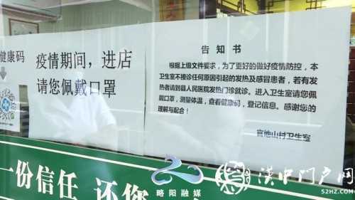 略陽(yáng)這些診所、藥店疫情防控工作情況如何？