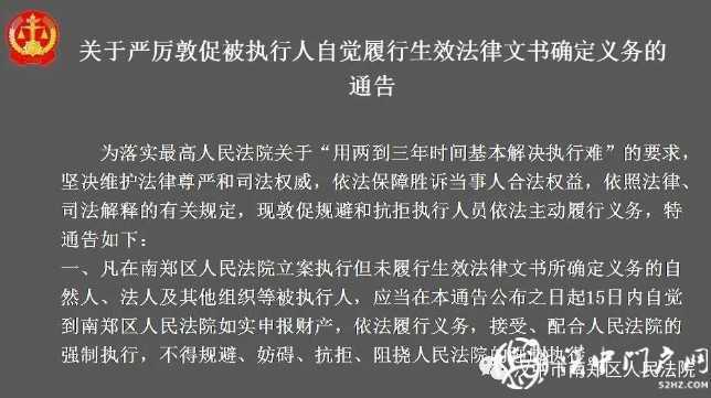 最新！漢中實名曝光一批失信被執(zhí)行人，看看有你認識的嗎？
