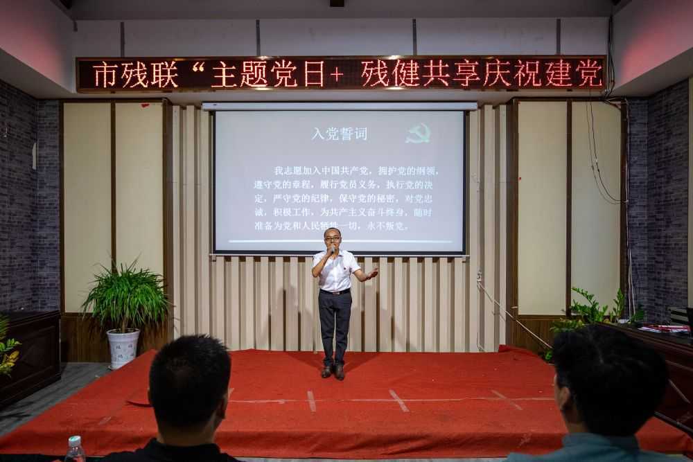 市殘聯(lián)舉辦“學(xué)黨史、感黨恩、殘健共享，慶祝建黨100周年”活動(dòng)