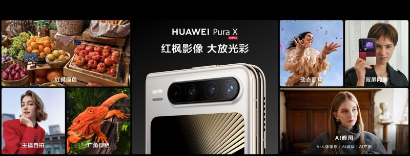 華為Pura X圈層品鑒會圓滿成功