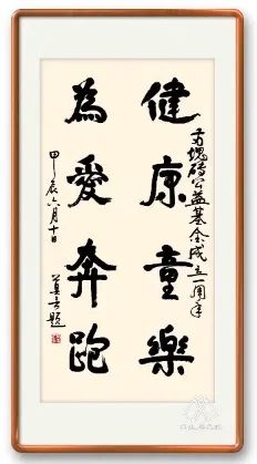 2024，莫言的公益選擇：健康童樂園