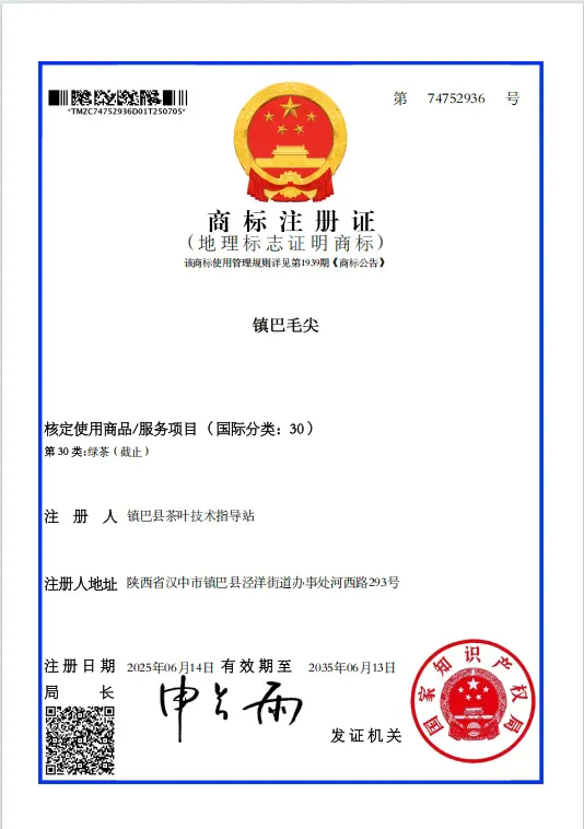 漢中第29個地理標志！超8億元品牌價值